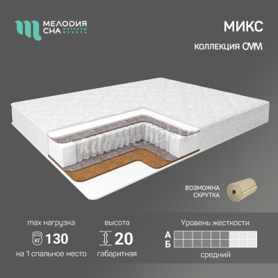 Матрас Микс 800*1860