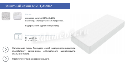Защитный чехол влагостойкий хлопковый 1600*2000 (ASV02)