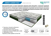 Матрас Enerdgy-carbon mild 1400*1900