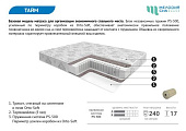 Матрас Тайм 900*2000