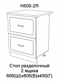 Шкаф нижний Н600 2Я кухня Милена (Вяз)