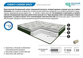 Матрас Energy-carbon space 1600*2000