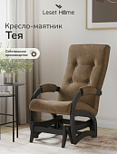 Кресло-маятник Leset Тея (Венге/Ткань рогожка коричневый Savana Plus Toffee)