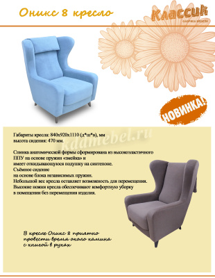Кресло Оникс-8 (3 кат.)