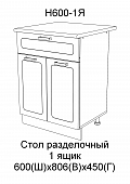 Шкаф нижний Н600 1Я кухня Милена (Вяз)