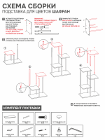Схема сборки